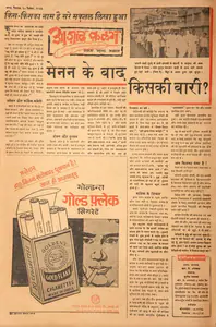Abbas, Khwaja Ahmad (Columnist). Menon Ke Baad Kiski Bari ?. In <i>Blitz - India's Greatest Weekly.</i> p. 12. Bombay: R.K. Karanjia, 10 December 1966 | Essay | CinemaEducation | 00464970