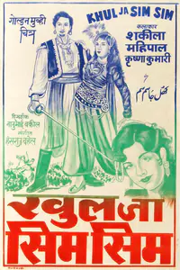 Bhakhri, Mulk Raj (Producer), Khul Ja Sim Sim, 1956 | Half Sheet Poster