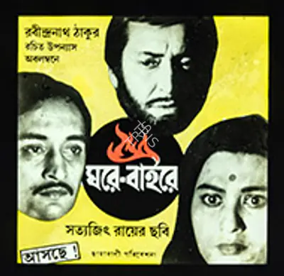 Ghare Baire 1985