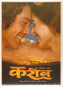 Chopra, Vidhu Vinod (Producer), Kareeb, 1998 | Full Sheet Poster