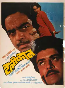 Ramsay, Kumar (Producer), Telephone, 1985 | Full Sheet Poster