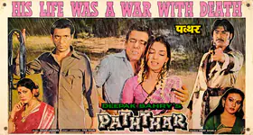 Bahry, Deepak (Producer), Paththar, 1985 | Lobby Card