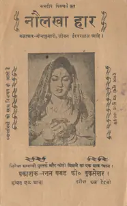 Bhatt, Harsukh (Director), Naulakha Haar, 1953 | Cyclostyled Lyrics Leaflet
