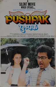 Nagaraj, Srinagar (Producer), Pushpak, 1987 | Lobby Card