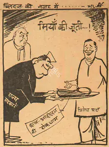Chatterjee, Basu (Cartoonist). Miyan Ki Juti !, 1966 | Cartoons
