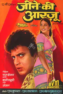 Balasubramanian, M. (Producer), Jeene Ki Arzoo, 1981 | Half Sheet Poster
