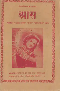 Goel, Devendra (Producer), Aas, 1953 | Cyclostyled Lyrics Leaflet