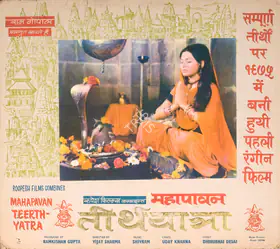 Gupta, Ram Kishan (Producer), Mahapavan Teerth Yatra, 1975 | Photographic Still Mounted on Lobby Card