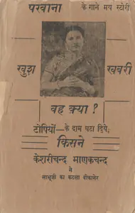 Haldia, R.B. (Producer), Parwana, 1947 | Cyclostyled Lyrics Leaflet