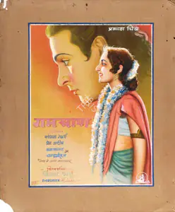 Kabe Arts (Art Studio), Ram Baan, 1948 | Showcard
