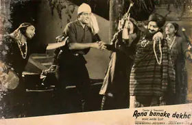 Mukherjee, Gautam (Producer), Apna Banake Dekho, 1962 | Lobby Card
