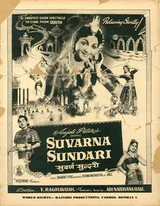 Raghavaiah, V. (Director), Suvarna Sundari, 1957 | Advertisement