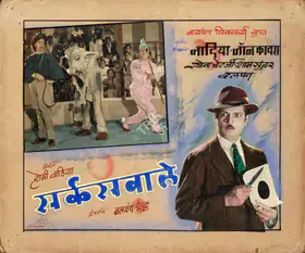 Studio Chitralekha (Art Studio), Circuswale, 1950 | Showcard