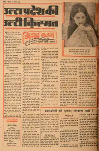 Abbas, Khwaja Ahmad (Columnist). Ulta Pradesh Ki Ulti Kismat. In <i>Blitz - India's Greatest Weekly.</i> p. 16. Bombay: R.K. Karanjia, 06 January 1973 | Essay | CinemaEducation | 00465288