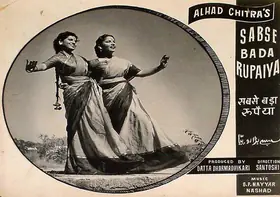 Santoshi, P.L. (Director), Sabse Bada Rupaiya, 1955 | Lobby Card