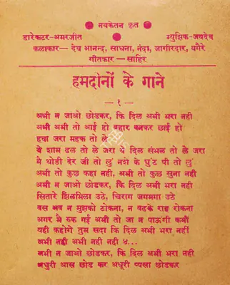 Anand, Dev (Producer), Hum Dono, 1961 | Cyclostyled Lyrics Leaflet