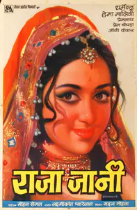 Diwakar (Designer), Raja Jani, 1972 | Half Sheet Poster