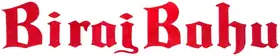 Biraj Bahu (1954)