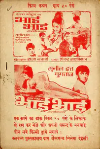 Raman, M.Venkat (Director), Bhai Bhai, 1956 | Cyclostyled Lyrics Leaflet