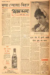Abbas, Khwaja Ahmad (Columnist). Bhukha (Pyasa) Bihar. In <i>Blitz - India's Greatest Weekly.</i> p. 12. Bombay: R.K. Karanjia, 26 November 1966 | Essay | CinemaEducation | 00464968