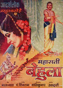 Adarsh, B.K. (Producer), Mahasati Behula, 1964 | Song-Synopsis Booklet