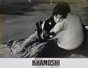 Bose, Kamal (Cinematographer), Khamoshi, 1969 | Lobby Card