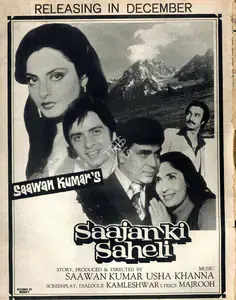 Kumar, Saawan (Producer), Saajan Ki Saheli, 1980 | Advertisement