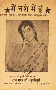 Saigal, Naresh (Director), Main Nashe Men Hoon, 1959 | Cyclostyled Lyrics Leaflet
