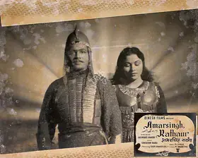 Goel, Gauri Shanker (Producer), Amarsingh Rathaur, 1957 | Lobby Card