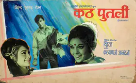 Bharat Colour Process (Art Studio), Kath Putli, 1971 | Showcard