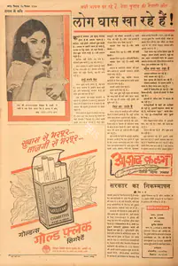 Abbas, Khwaja Ahmad (Columnist). Log Ghaas Khaa Rhe Hain !. In <i>Blitz - India's Greatest Weekly.</i> p. 12. Bombay: R.K. Karanjia, 17 December 1966 | Essay | CinemaEducation | 00464971