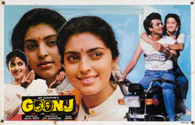 Augustine, Joy (Producer), Goonj, 1989 | Lobby Card