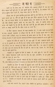 Bhakri, Lekhraj (Director), Naqab, 1955 | Song-Synopsis Booklet