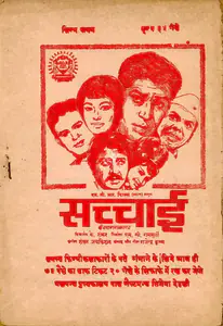 Ramamurthy, M.C. (Producer), Sachhaai, 1969 | Cyclostyled Lyrics Leaflet