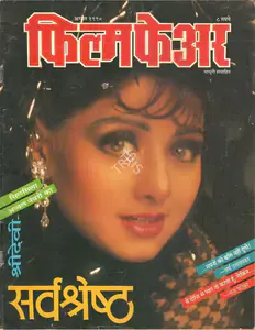 Ahmed, Rauf (Editor). Filmfare, 01 August 1990 | Magazine | 00793923