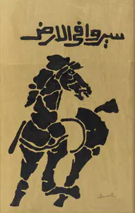 Husain, M.F. (Artist). Untitled, n.d. | Painting
