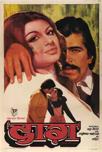 Diwakar (Designer), Daag, 1973 | Half Sheet Poster