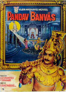 Anjaneyulu, A. S. R. (Producer), Pandav Banvas, 1973 | Lobby Card