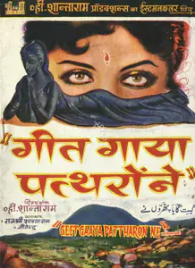 Shantaram, V. (Producer), Geet Gaya Pattharon Ne, 1964 | Song-Synopsis Booklet