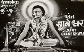 Nahta, Ramraj (Producer), Sant Gyaneshwar, 1964 | Lobby Card