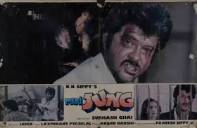 Sippy, N.N. (Producer), Meri Jung, 1985 | Lobby Card