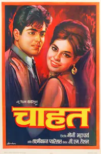 Diwakar (Designer), Chahat, 1971 | Half Sheet Poster