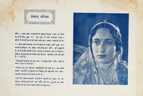 Bulchandani, N.G. (Director), Jaanbaaz Mallika, 1936 | Song-Synopsis Booklet