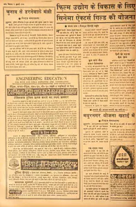 Rao, Joga. Film Udyog Ke Vikas Ke Lie Cinema Actors Guild Ki Yojna. In <i>Blitz - India's Greatest Weekly.</i> p. 8. Bombay: R.K. Karanjia, 02 July 1966 | Film Review | CinemaEducation | 00144267