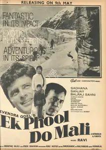Goel, Devendra (Producer), Ek Phool Do Mali, 1969 | Advertisement