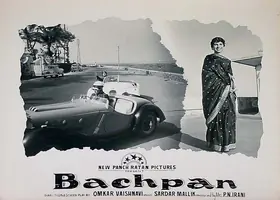 Irani, P.N. (Producer), Bachpan, 1963 | Lobby Card