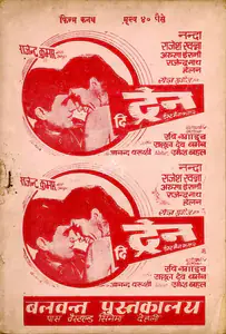 Behl, Ramesh (Producer), Train, The, 1970 | Cyclostyled Lyrics Leaflet