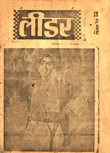 Mukerjee, S. (Producer), Leader, 1964 | Cyclostyled Lyrics Leaflet