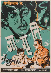 Bose, Satyen (Director), Jagriti, 1954 | Full Sheet Poster