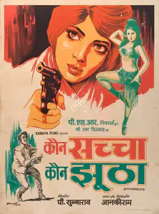 Rao, P.Subba (Producer), Kaun Sachha Kaun Jhoota, 1972 | Full Sheet Poster
